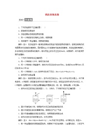 新教材苏教版必修第一册高中化学课时检测18钠及其氧化物含解析