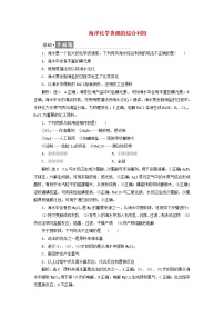 新教材苏教版必修第一册高中化学课时检测21海洋化学资源的综合利用含解析