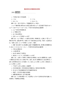 新教材苏教版必修第一册高中化学课时检测24硫及其化合物的相互转化含解析