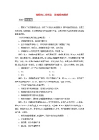 新教材苏教版必修第一册高中化学课时检测23硫酸的工业制备浓硫酸的性质含解析