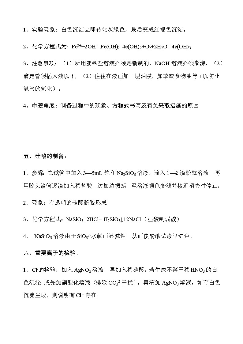 高中化学20个常考实验03