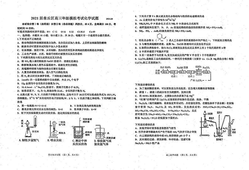 2021届山东省济南市章丘区高三下学期4月二轮阶段性测试（二模）化学试题 PDF版01