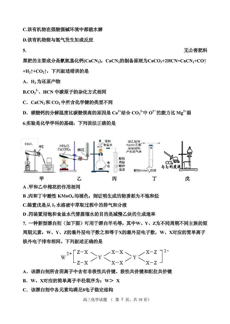 2021届山东省济南市章丘区高三下学期5月高考模考化学试题 PDF版第2页