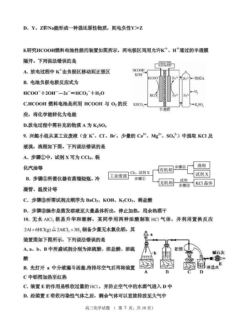 2021届山东省济南市章丘区高三下学期5月高考模考化学试题 PDF版第3页