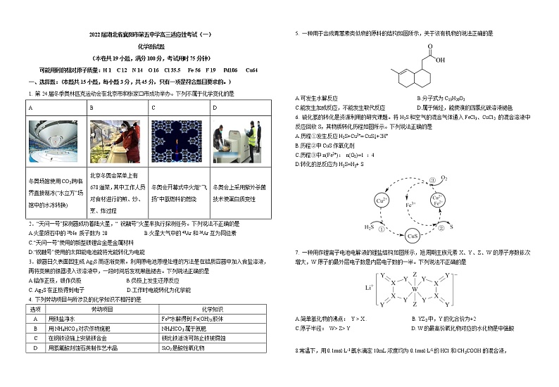2022届湖北省襄阳市第五中学高三适应性考试（一）化学试题及答案01