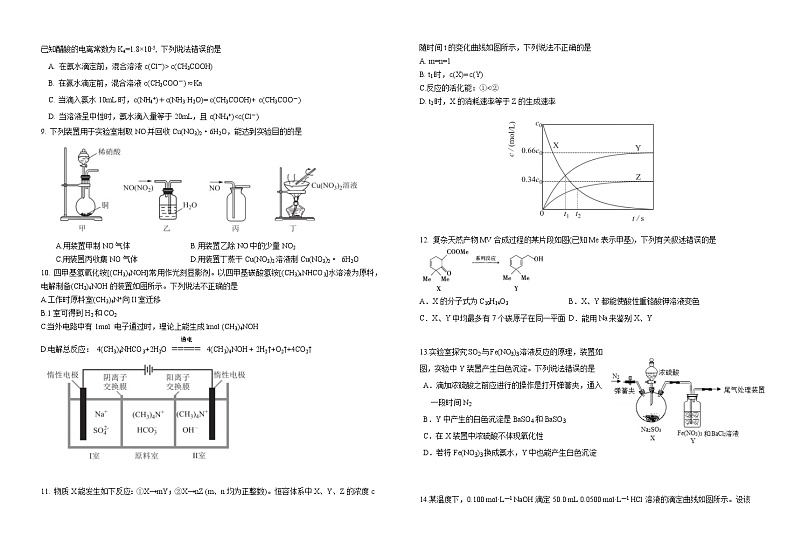 2022届湖北省襄阳市第五中学高三适应性考试（一）化学试题及答案02