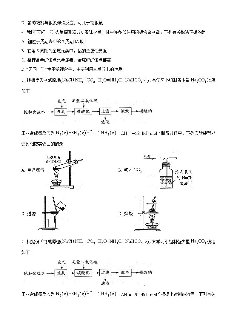 2021连云港高一下学期期末化学试题含答案02