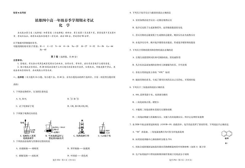 2021云南省镇雄县四中高一下学期期末考试化学试题PDF版含答案01