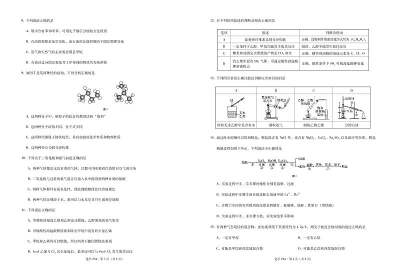 2021云南省镇雄县四中高一下学期期末考试化学试题PDF版含答案02