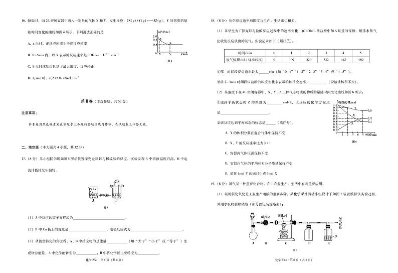 2021云南省镇雄县四中高一下学期期末考试化学试题PDF版含答案03