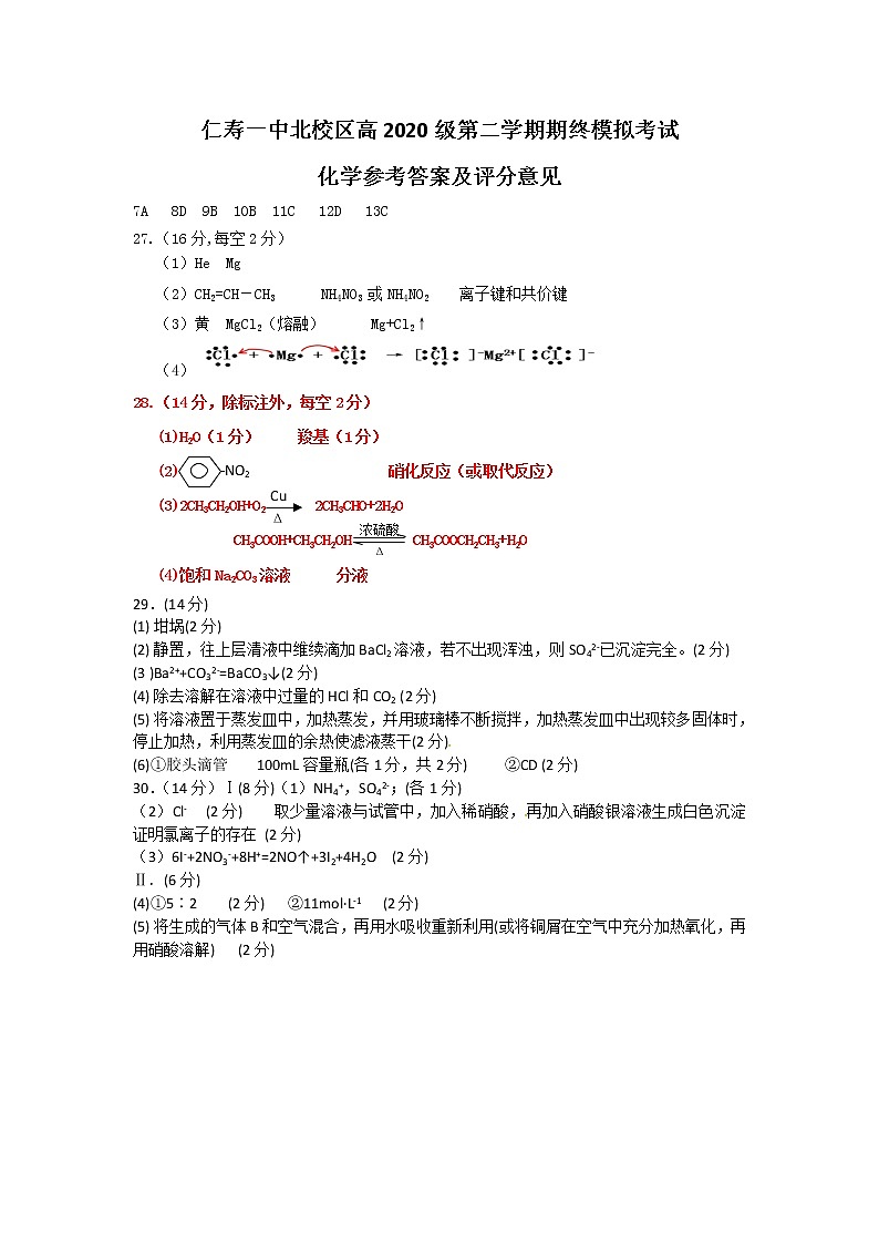 2021四川省仁寿一中校北校区高一下学期期末模拟（7月）考试化学试题含答案01
