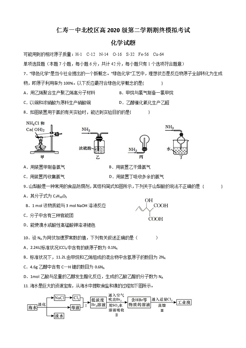 2021四川省仁寿一中校北校区高一下学期期末模拟（7月）考试化学试题含答案01