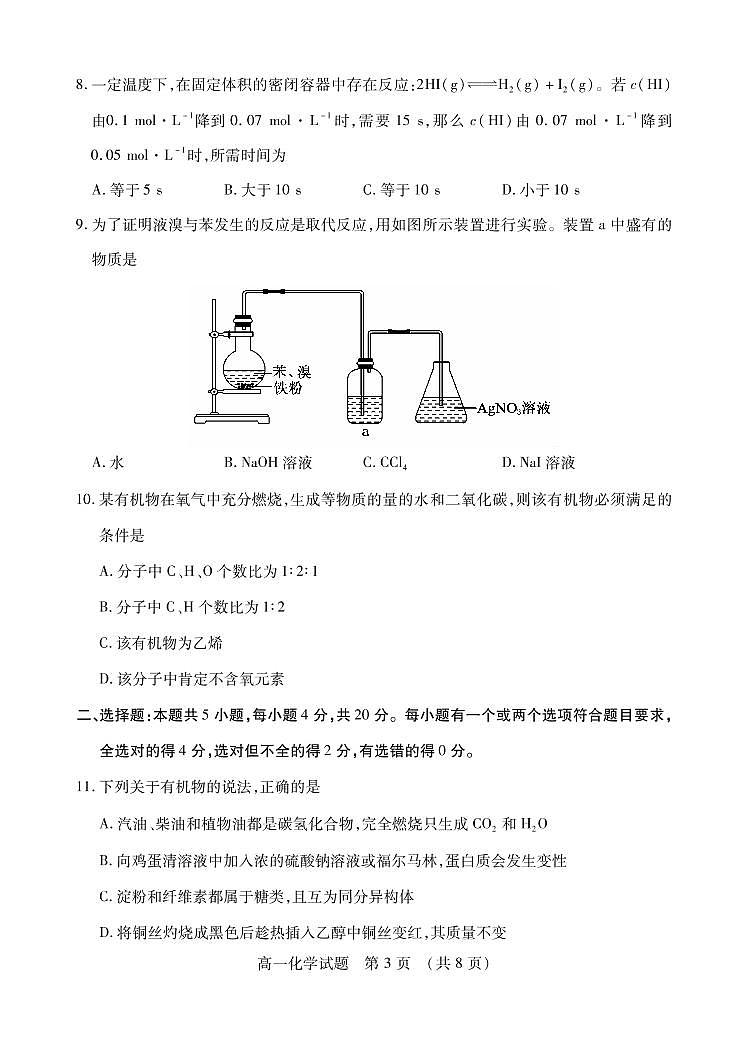 2021枣庄高一下学期期末考试化学试题PDF版含答案03