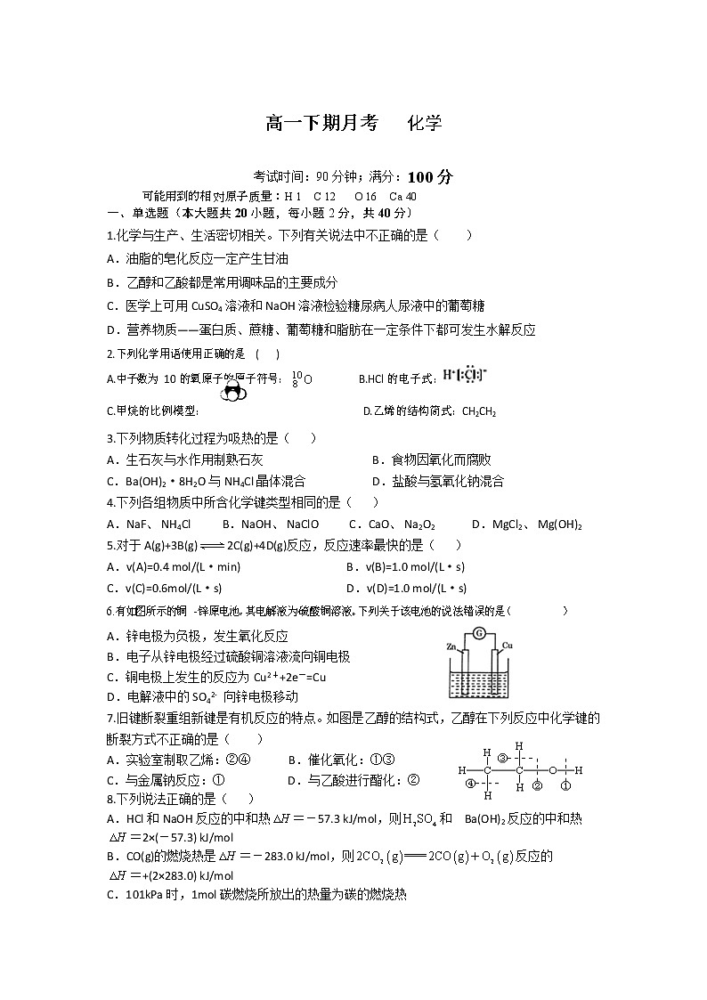 2021宜宾珙县一中校高一下学期第二次月考化学试卷缺答案01