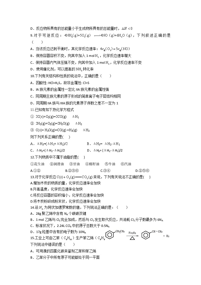 2021宜宾珙县一中校高一下学期第二次月考化学试卷缺答案02