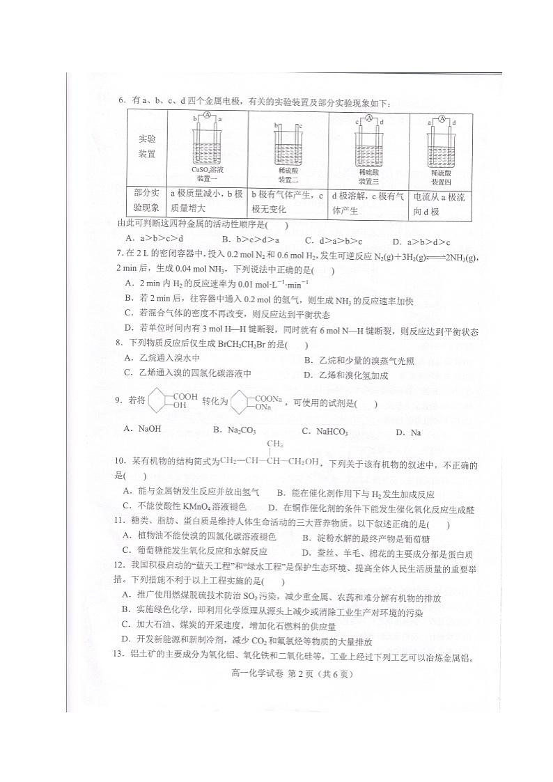 2021六安舒城县高一下学期期末质检化学试题扫描版含答案第2页