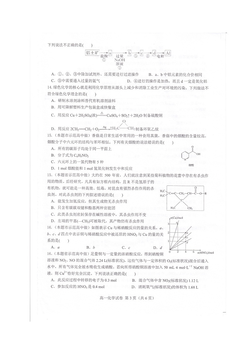 2021六安舒城县高一下学期期末质检化学试题扫描版含答案第3页
