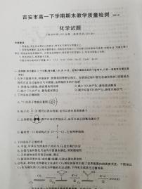 2021吉安高一下学期期末考试化学试题扫描版含答案