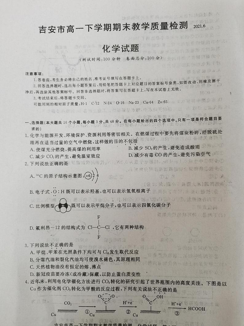 2021吉安高一下学期期末考试化学试题扫描版含答案01