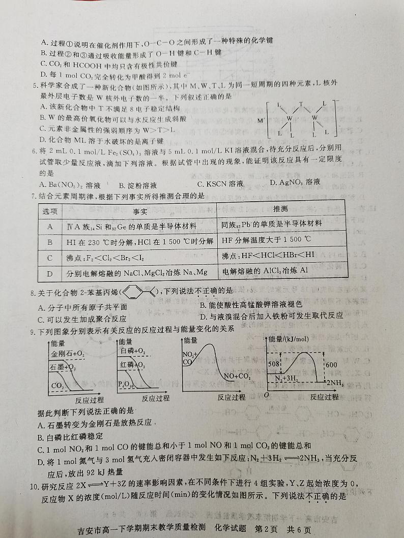 2021吉安高一下学期期末考试化学试题扫描版含答案02