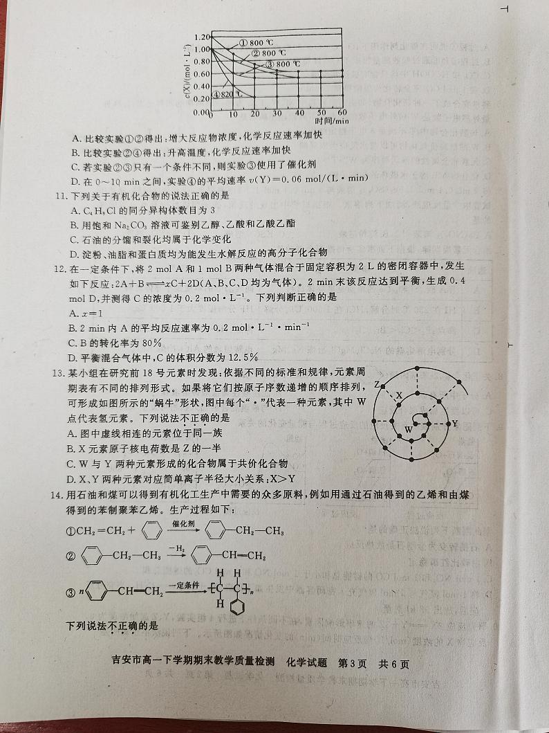 2021吉安高一下学期期末考试化学试题扫描版含答案03