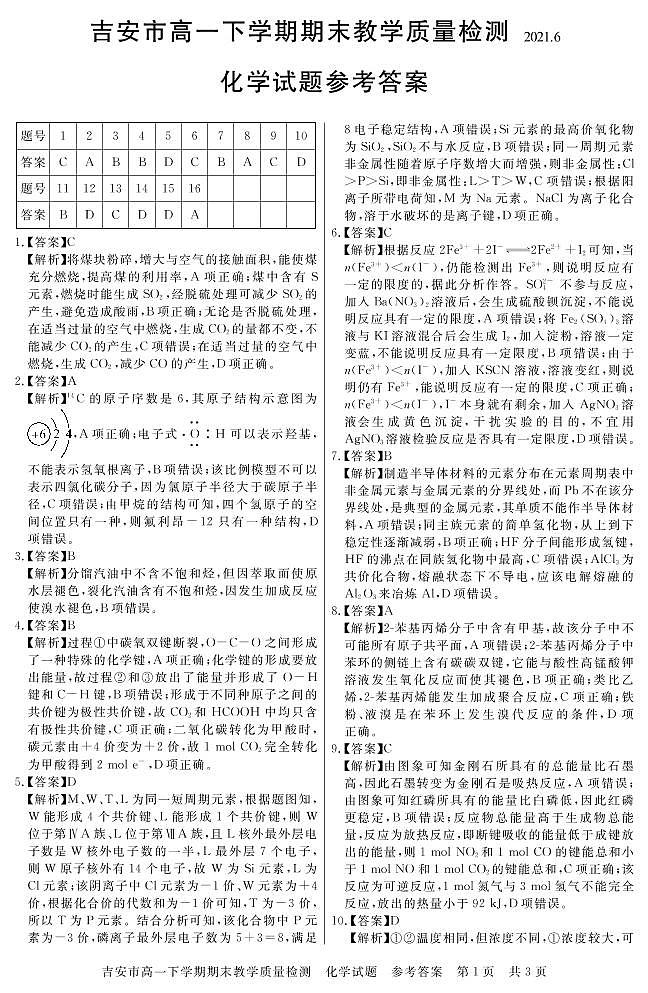2021吉安高一下学期期末考试化学试题扫描版含答案01