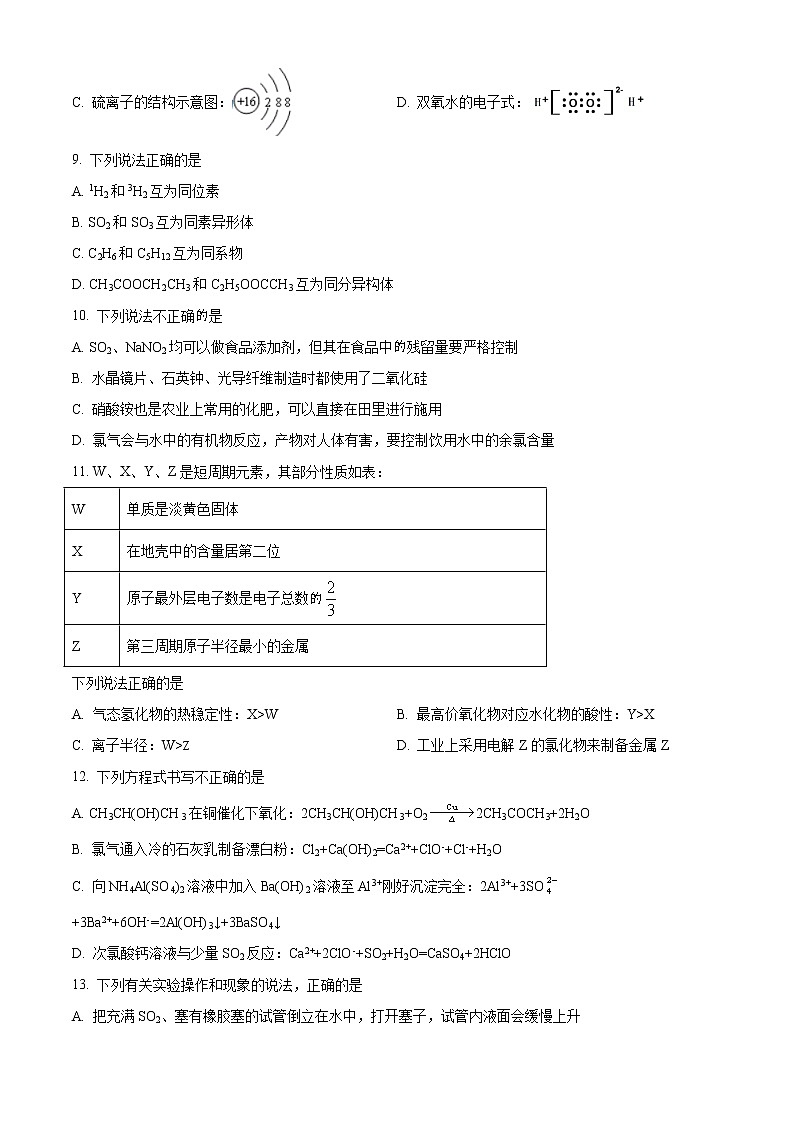 2021宁波九校高一下学期期末考试化学试题含答案第2页