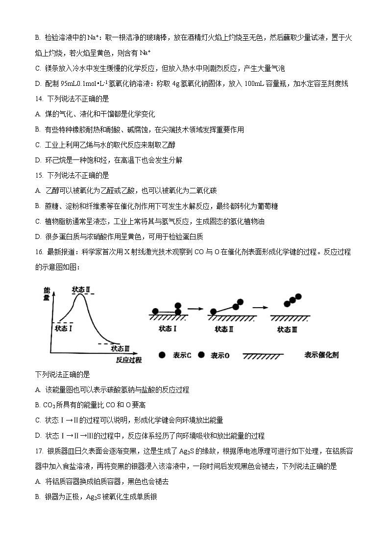 2021宁波九校高一下学期期末考试化学试题含答案第3页