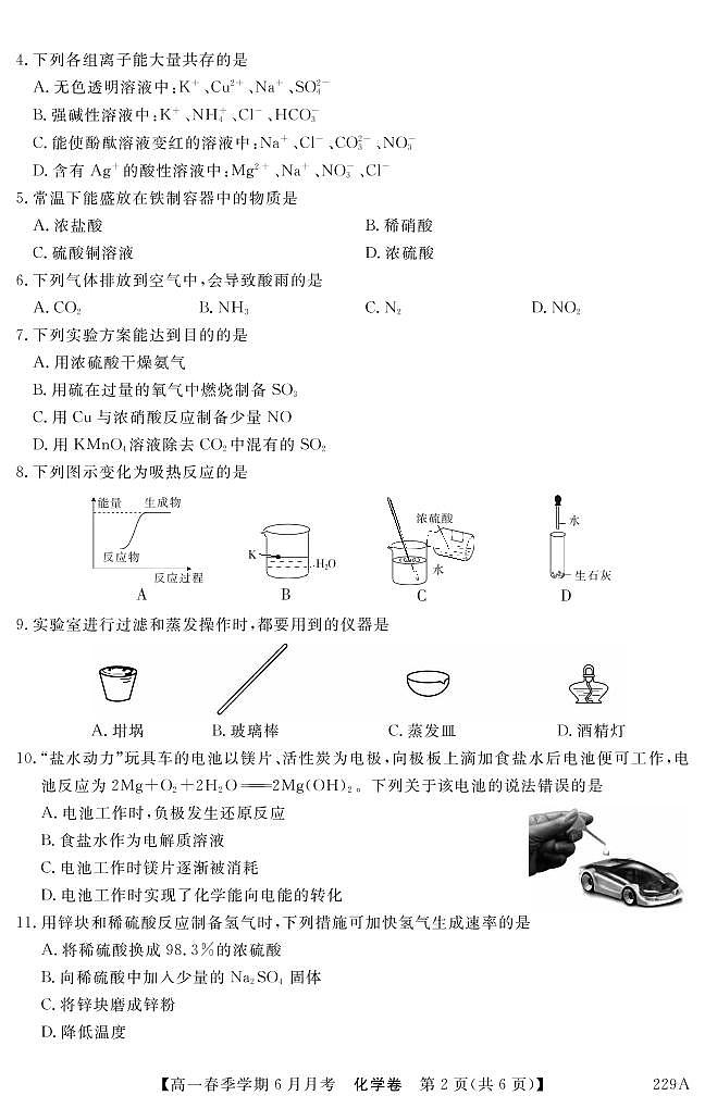 2021曲靖会泽县茚旺高级中学高一下学期6月月考化学试题PDF版含答案02
