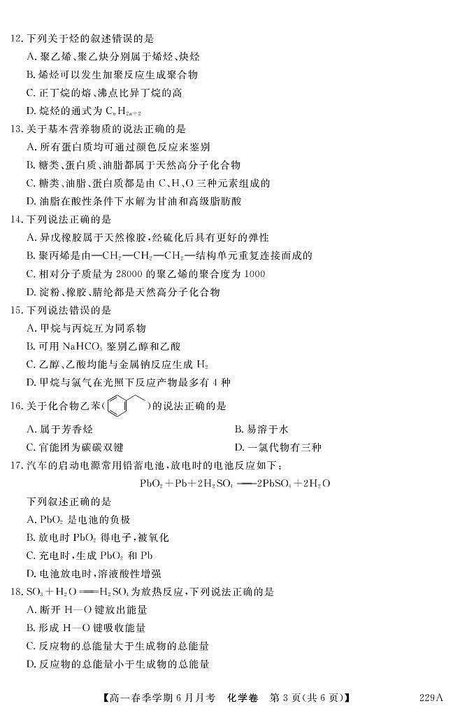 2021曲靖会泽县茚旺高级中学高一下学期6月月考化学试题PDF版含答案03