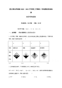 2021新疆昌吉教育共同体高一下学期期末化学试题含答案