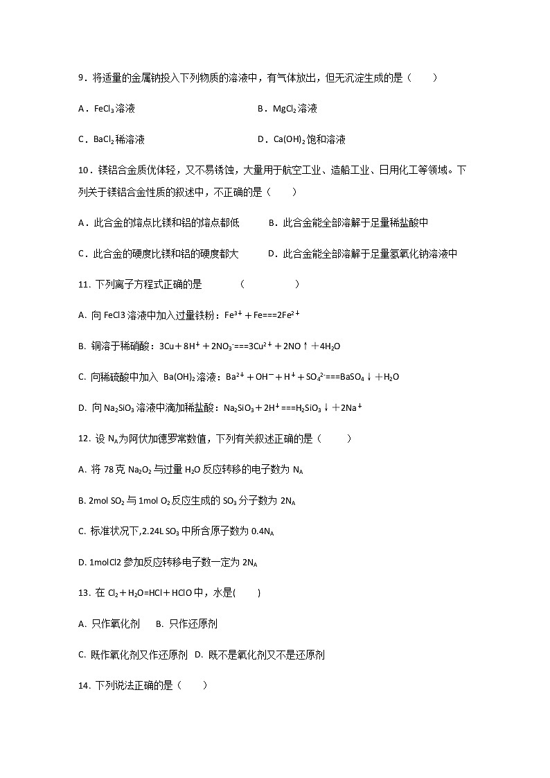 2021新疆昌吉教育共同体高一下学期期末化学试题含答案03