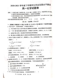 2021抚州高一下学期期末考试化学试题扫描版含答案