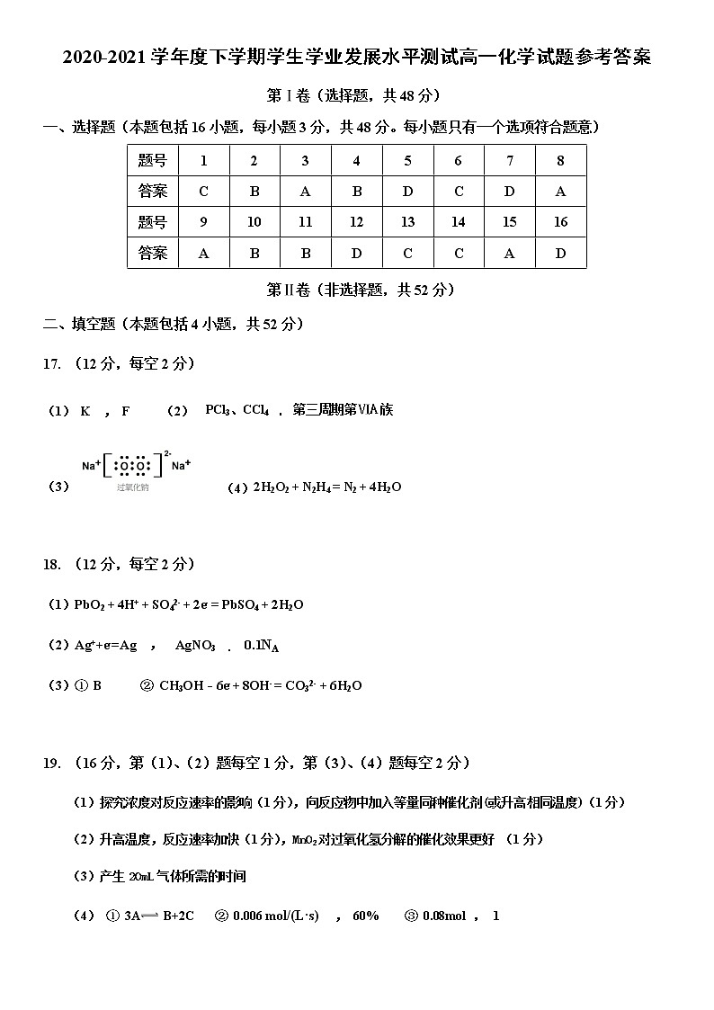 2021抚州高一下学期期末考试化学试题扫描版含答案01
