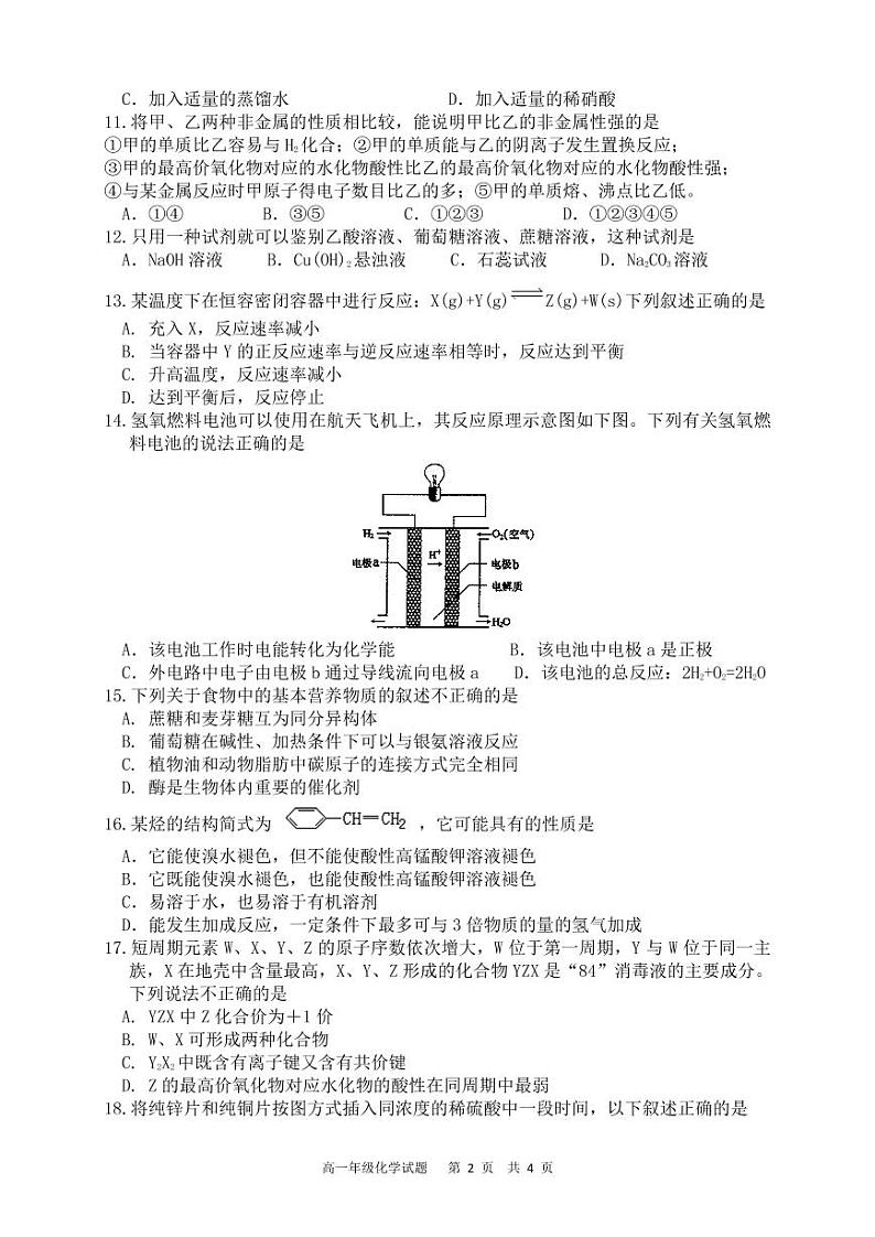 2021宝鸡渭滨区高一下学期期末考试化学试题含答案02