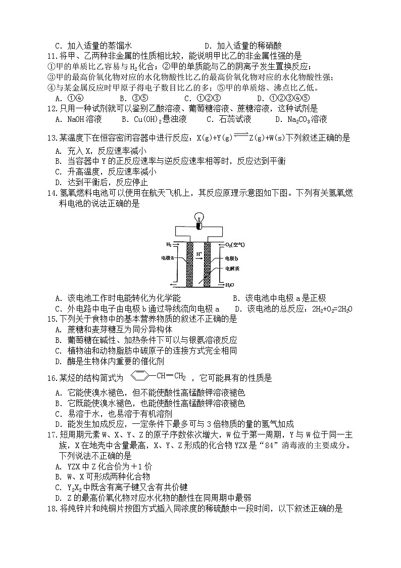2021宝鸡渭滨区高一下学期期末考试化学试题含答案02