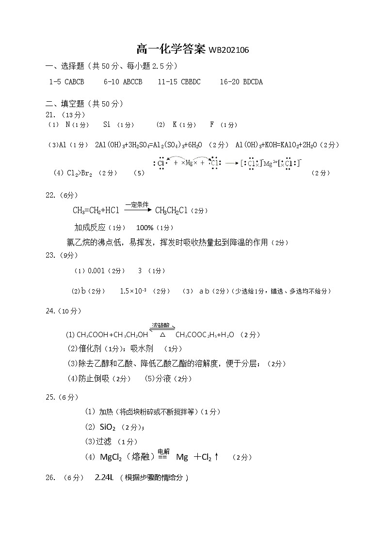2021宝鸡渭滨区高一下学期期末考试化学试题含答案01