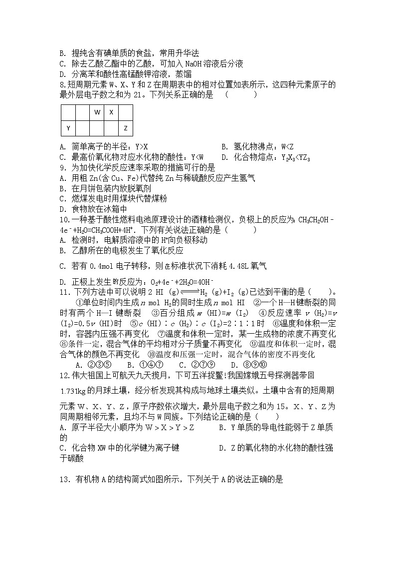 2021南昌进贤县一中高一下学期期末考试化学试卷含答案02