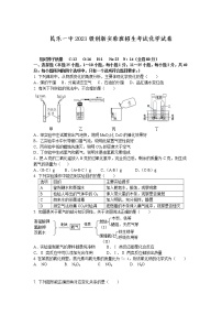 2021甘肃省民乐一中高一创新实验班招生考试化学试题含答案