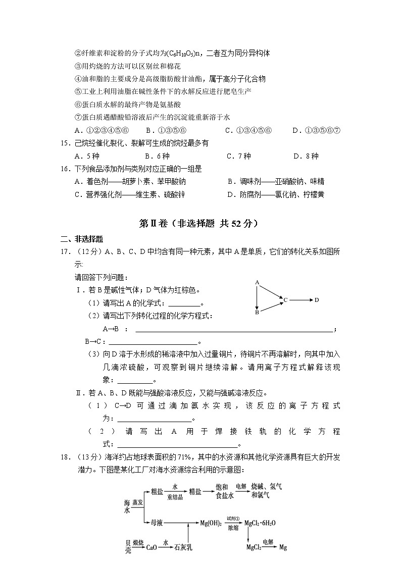 2021长治二中校高一下学期期末考试化学试卷含答案第3页