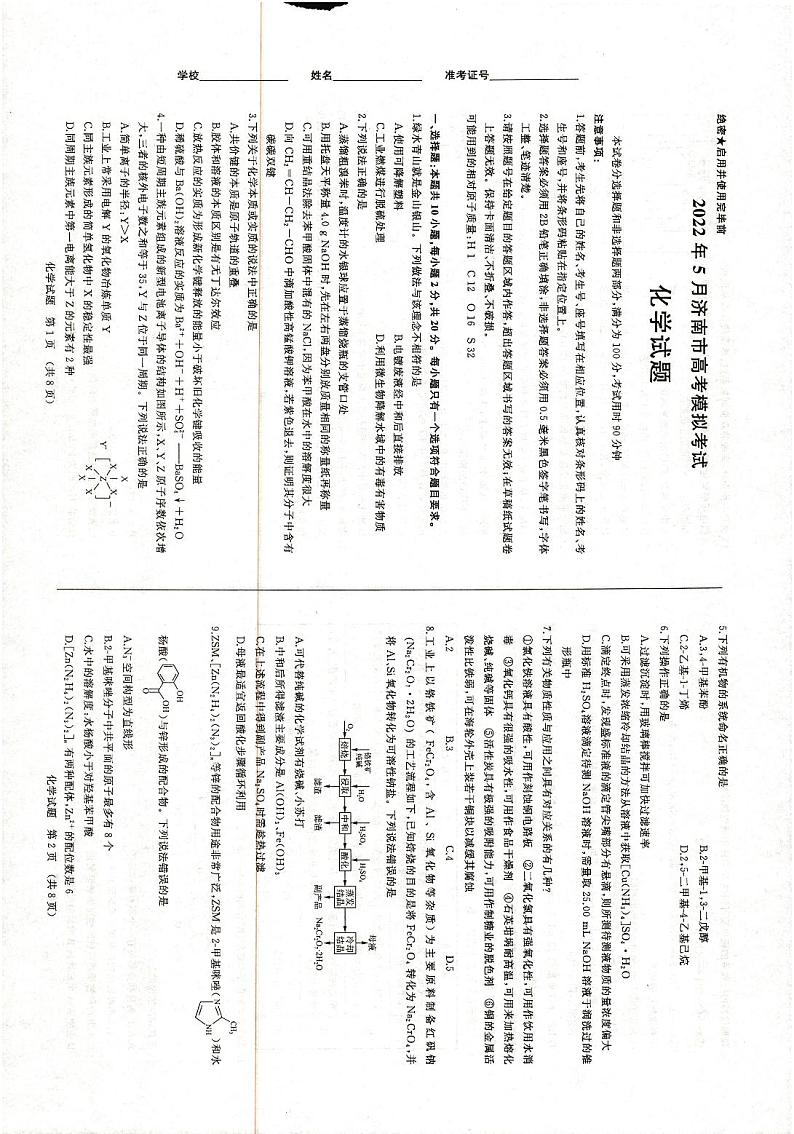 山东省济南市2022届高三下学期高考模拟（三模）化学试题 PDF版含答案01