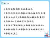 人教版2019高中化学选修一第一章  化学反应的热效应  第一节1.1.1《反应热》课件+教案