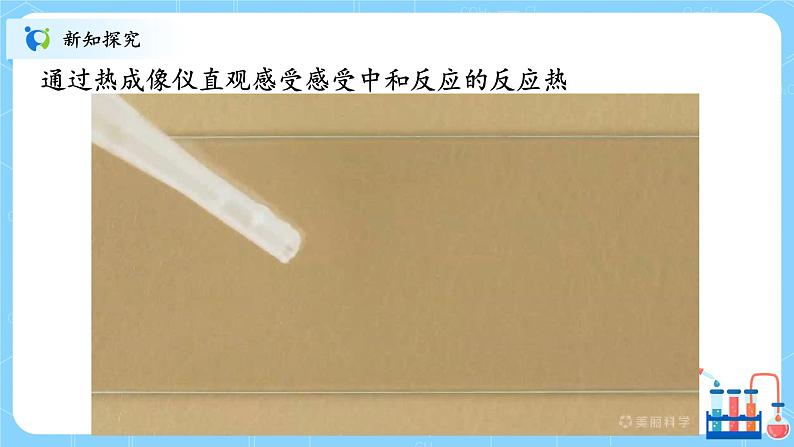 人教版2019高中化学选修一第一章  化学反应的热效应  第一节1.1.1《反应热》课件第7页