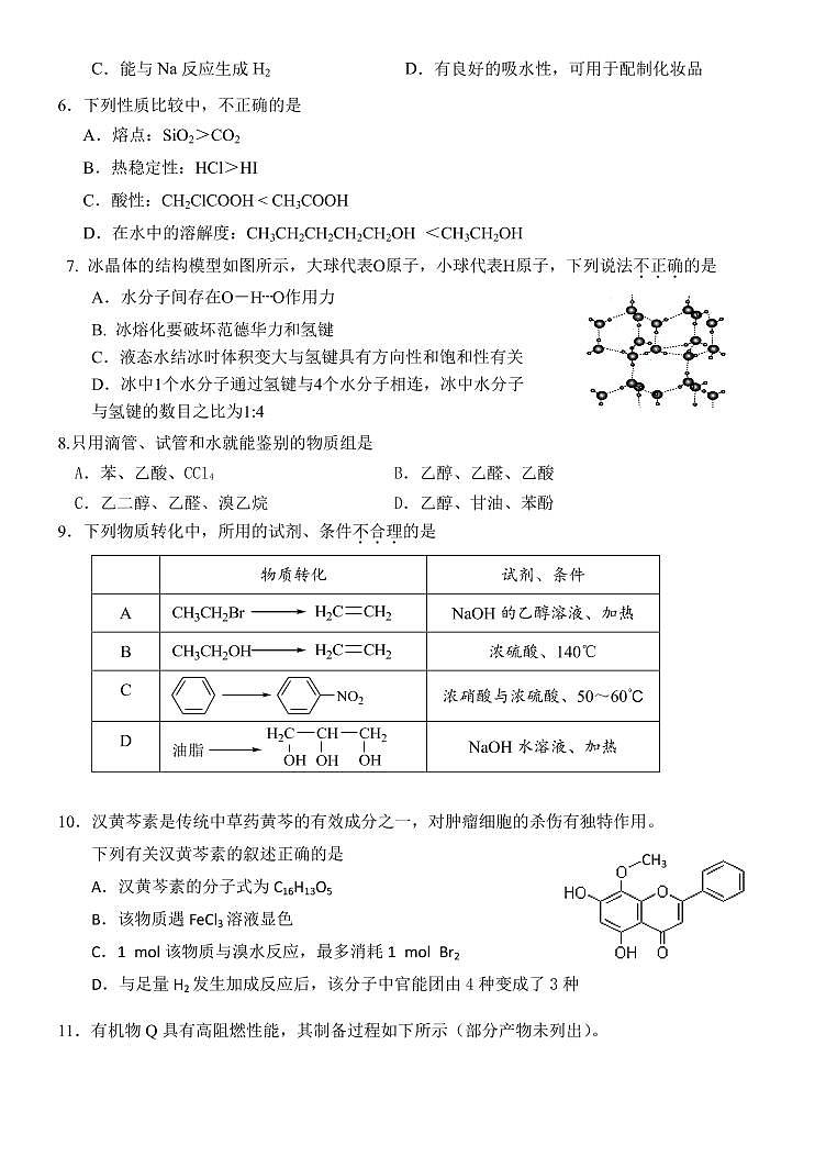 2022北京海淀清华附中-高二第二学期期中考试-化学试卷第2页