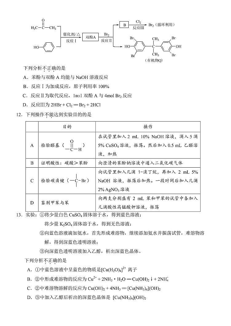 2022北京海淀清华附中-高二第二学期期中考试-化学试卷第3页