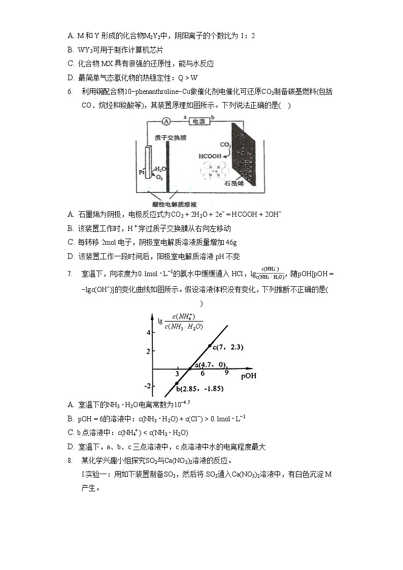 2022年安徽省安庆市怀宁二中高考化学一模试卷（含答案解析）第2页