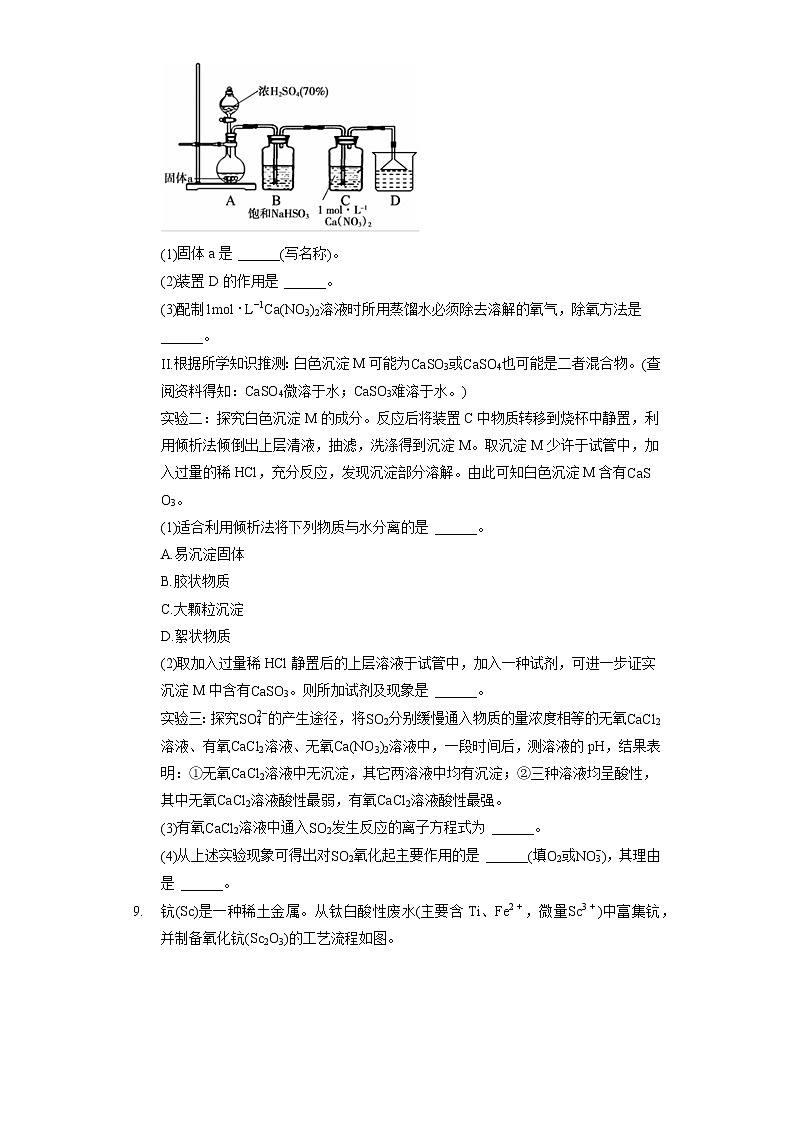 2022年安徽省安庆市怀宁二中高考化学一模试卷（含答案解析）第3页