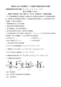 2021南阳高一下学期期中考试化学试题含答案