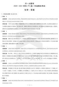 2021河南省天一大联考高一下学期期末考试化学扫描版含解析