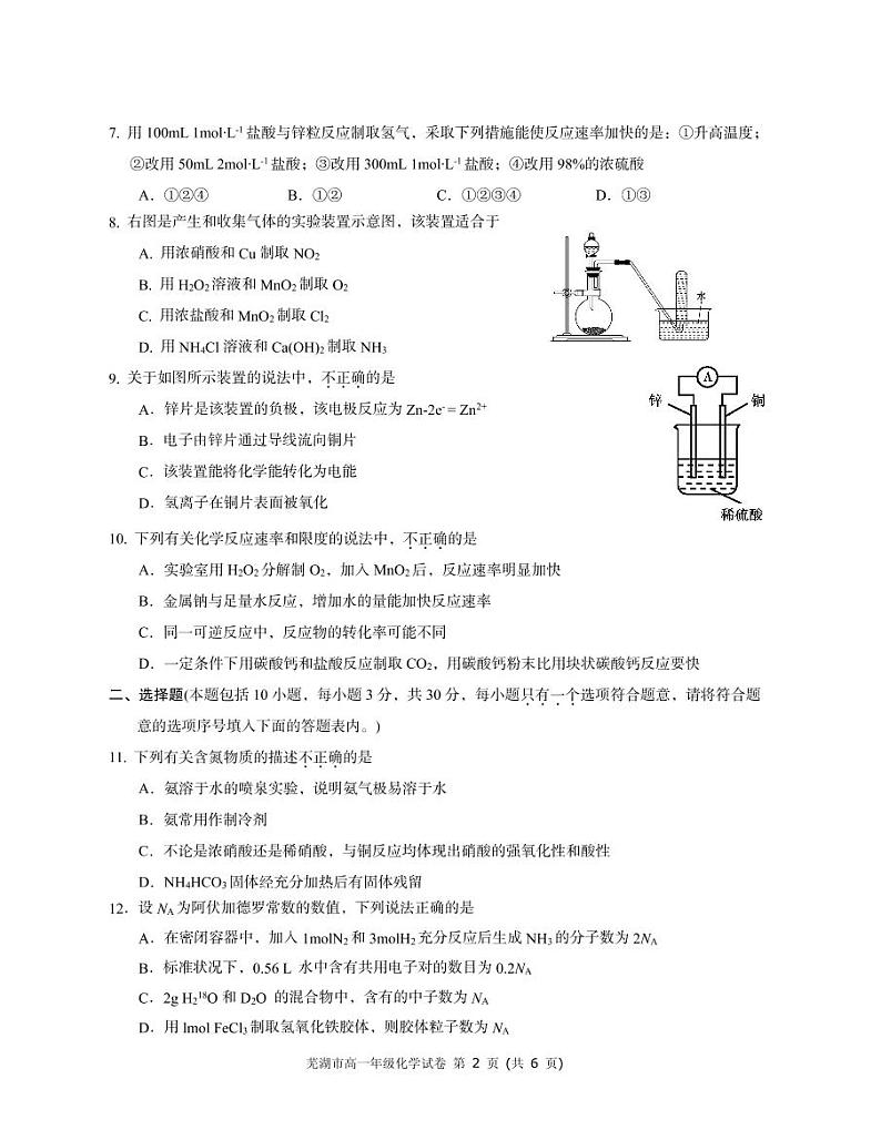 2021芜湖高一下学期期末考试化学试题PDF版含答案02